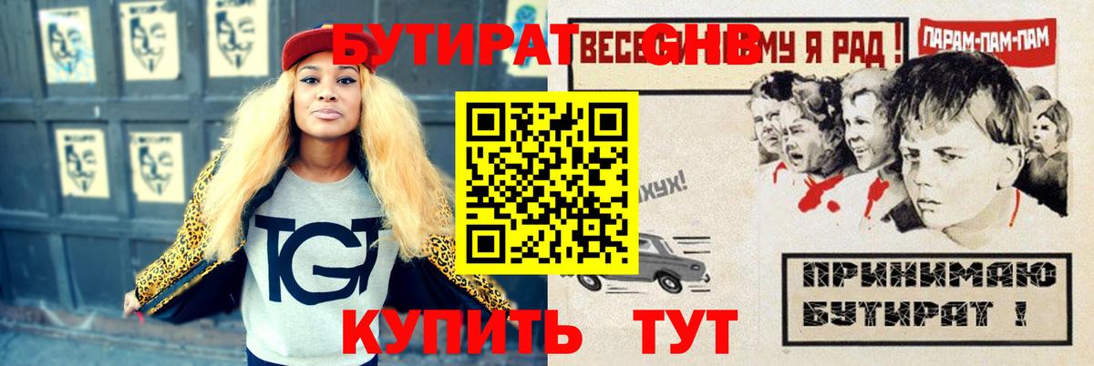 Бутират 99%  Вход с VPN  Мценск 