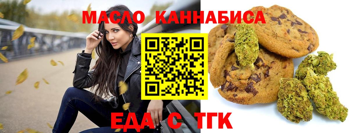 Печенье с ТГК конопля  Вход с VPN  Мценск 