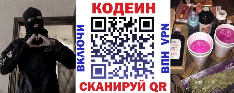 Кодеиновый сироп Lean Purple Drank  даркнет сайт  Мценск 