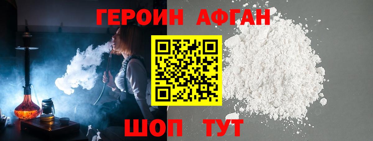 Героин хмурый Мценск