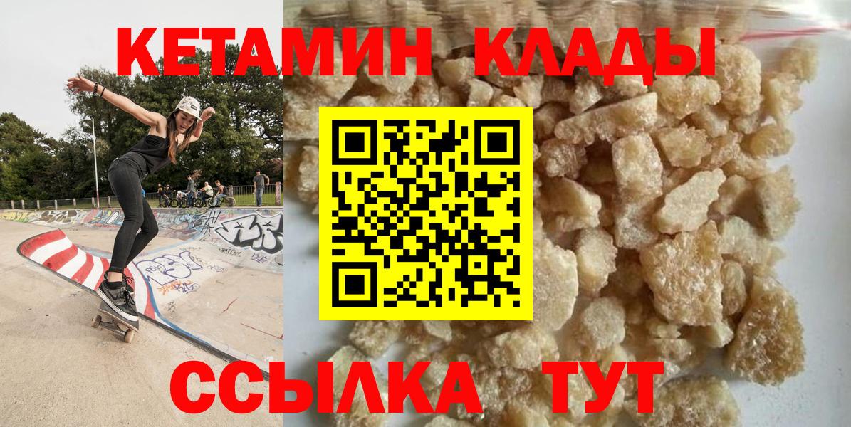 Мценск  КЕТАМИН ketamine  Вход с VPN 