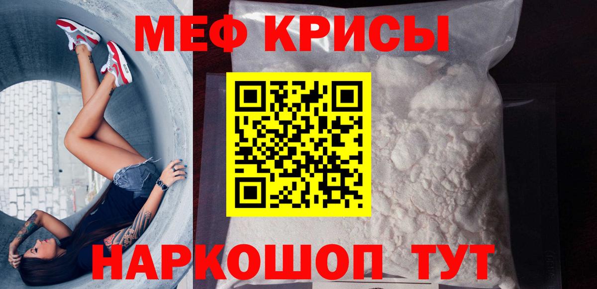 Меф мяу мяу кристаллы Мценск